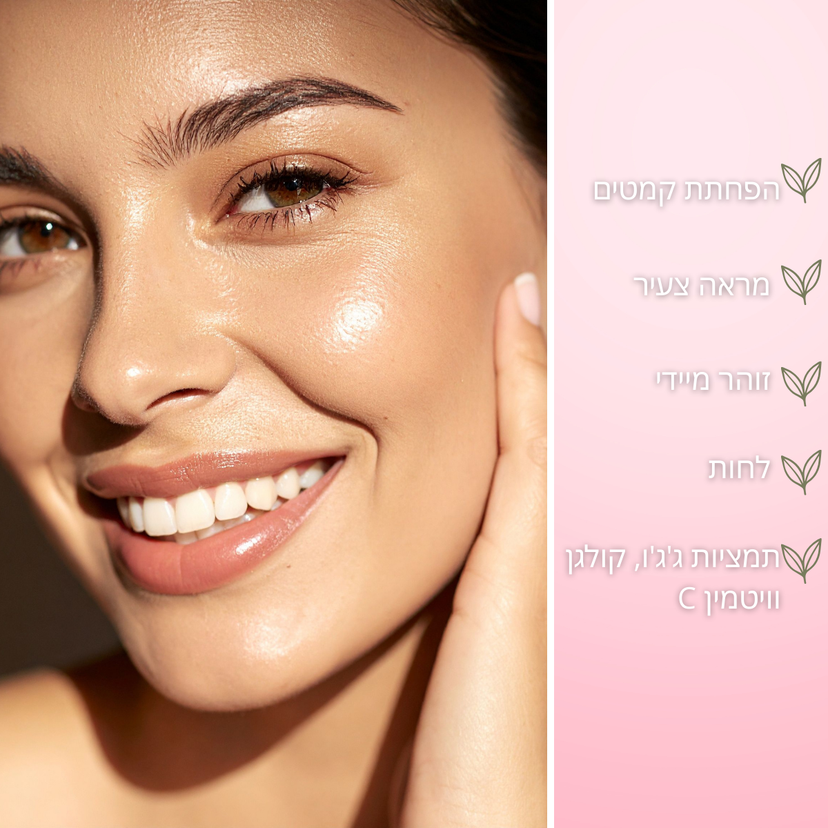 סטיק זוהר נגד קמטים